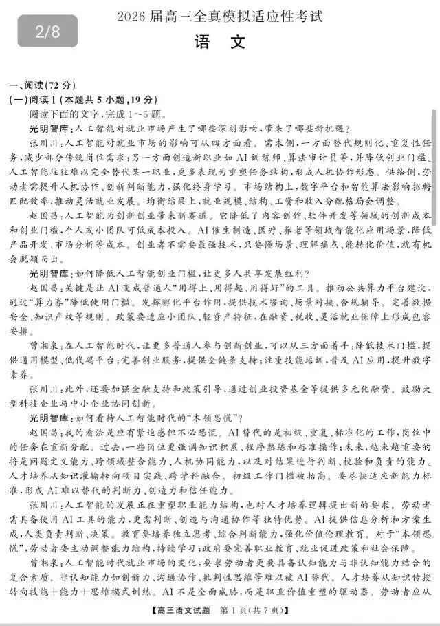 2026届高三全真模拟适应性考试(全科5.7-8) 第2张