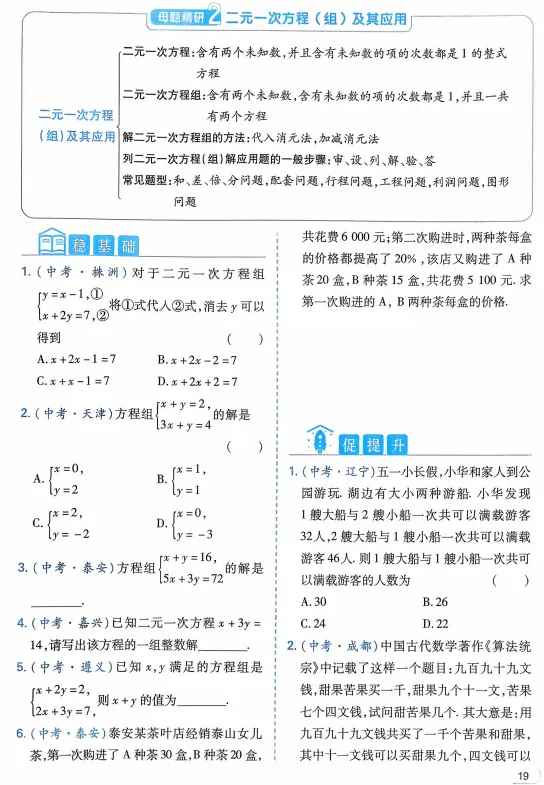 中考基础题测试卷+答案 第5张