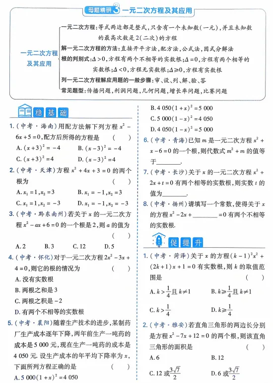 中考基础题测试卷+答案 第6张