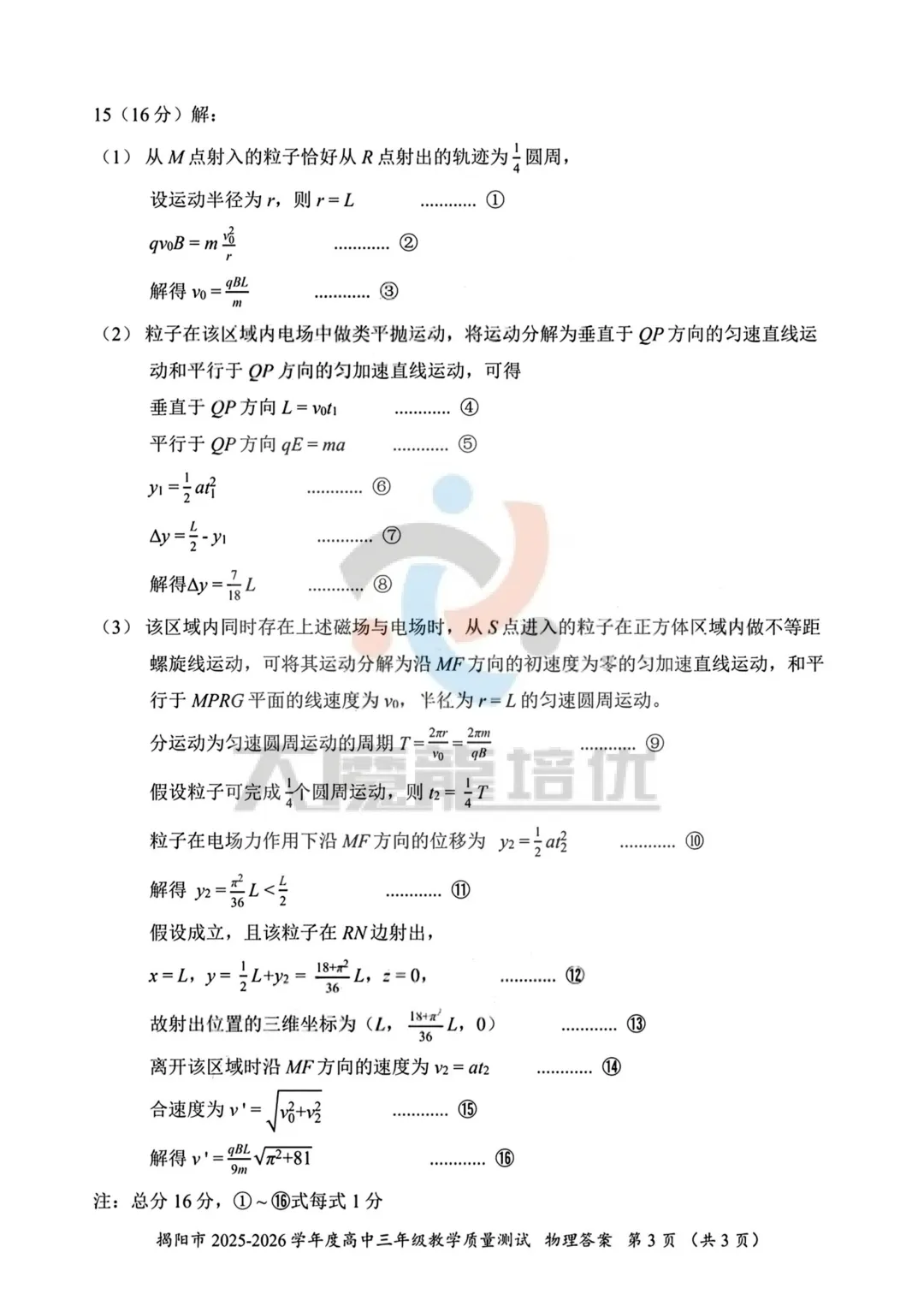 2026届高三揭阳二模物理试卷及答案 第12张