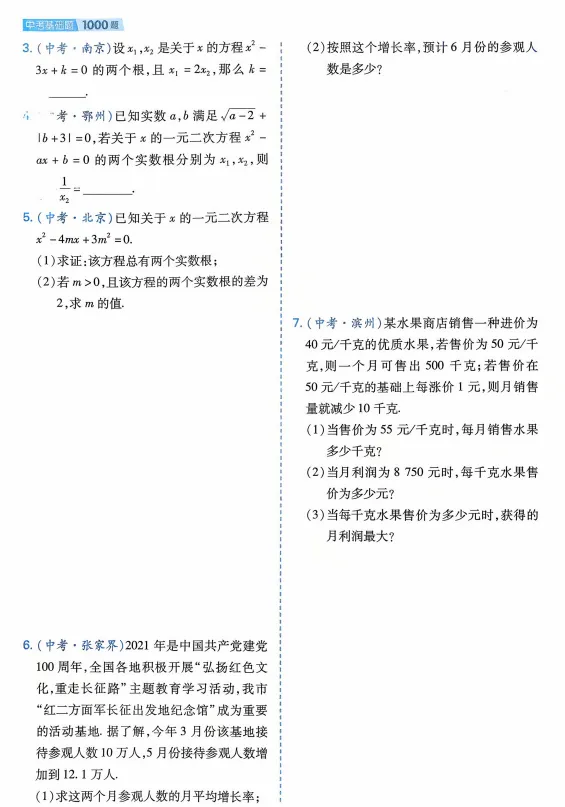 中考基础题测试卷+答案 第7张