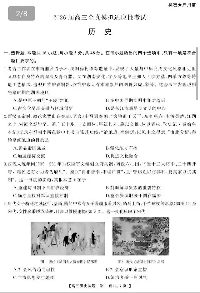 2026届高三全真模拟适应性考试(全科5.7-8) 第9张