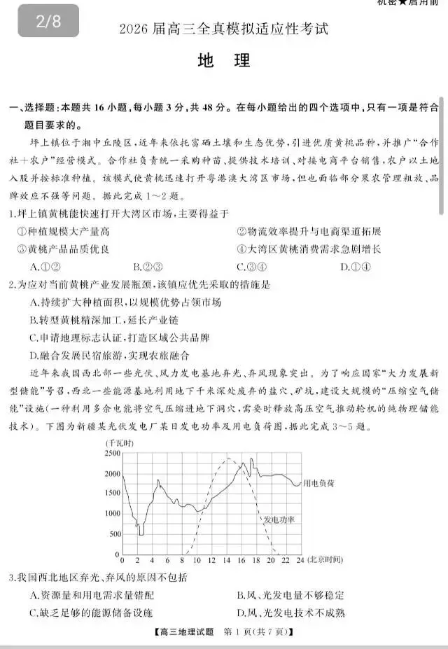 2026届高三全真模拟适应性考试(全科5.7-8) 第10张