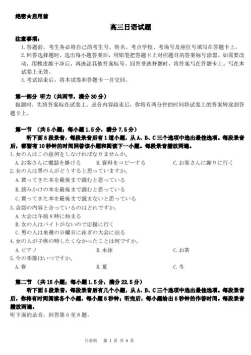 2026届高三全真模拟适应性考试(全科5.7-8) 第11张