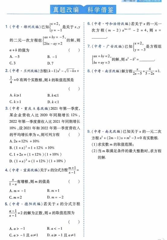 中考基础题测试卷+答案 第8张