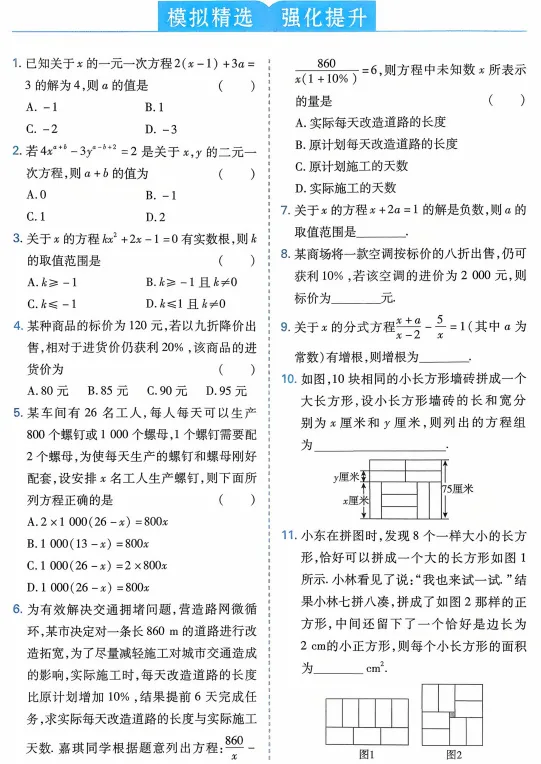 中考基础题测试卷+答案 第9张