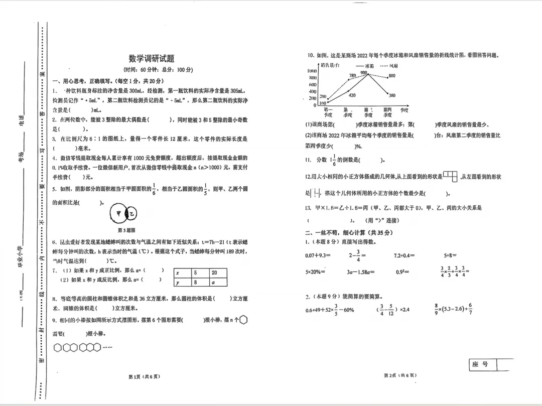 小升初真题卷(六) 第2张