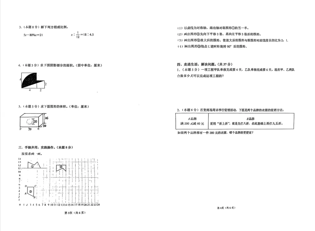 小升初真题卷(六) 第3张