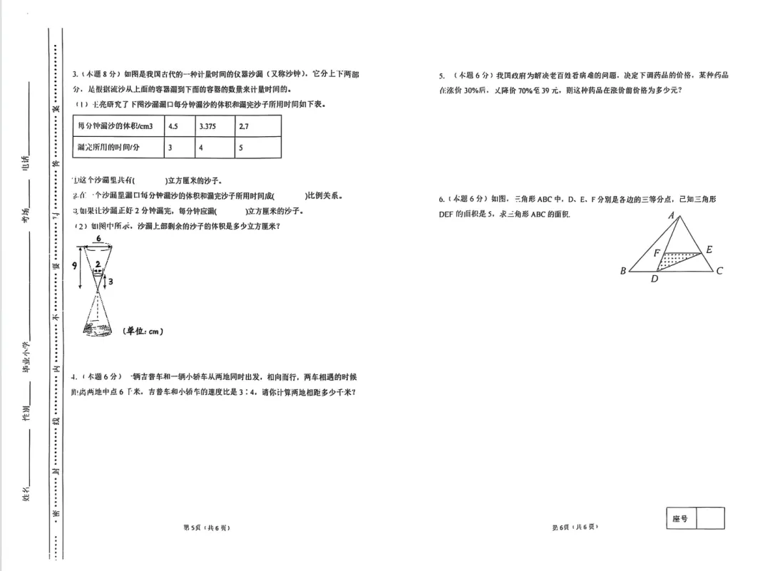 小升初真题卷(六) 第4张