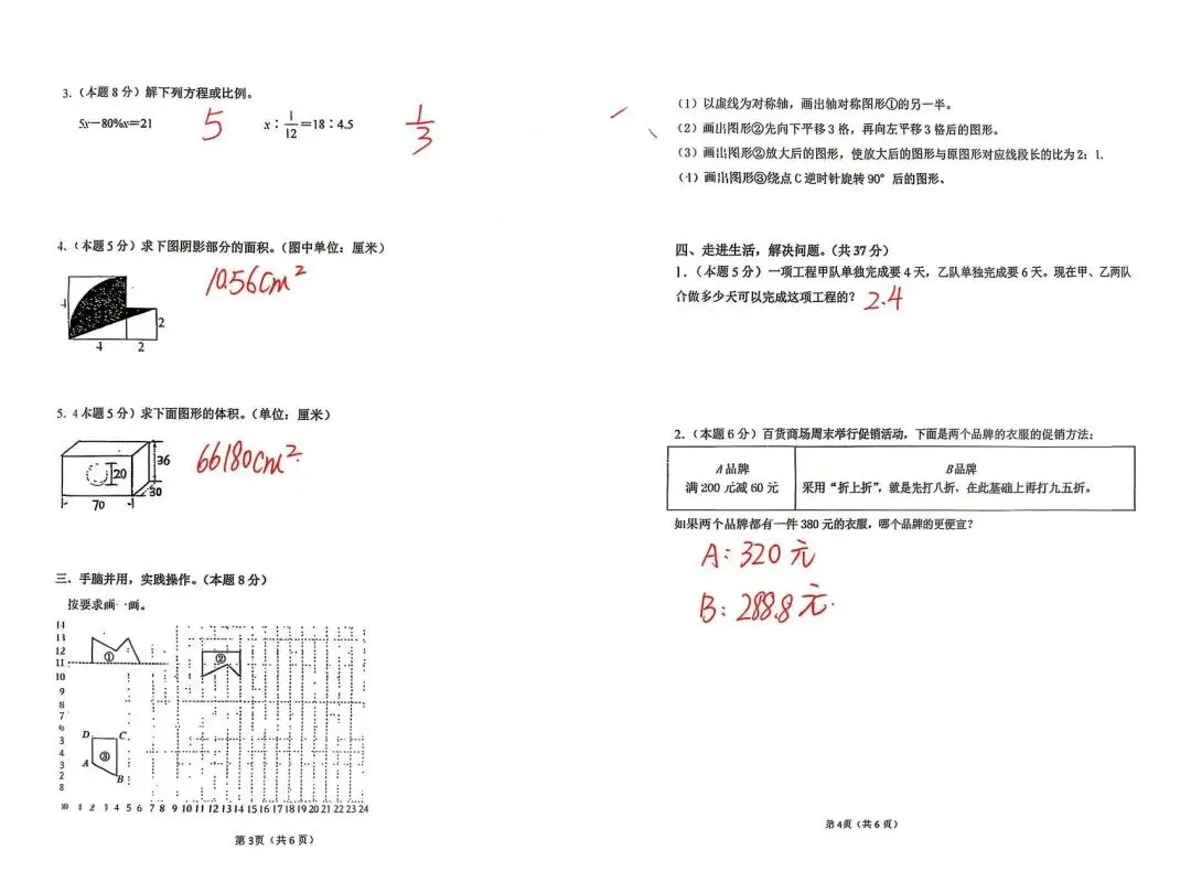 小升初真题卷(六) 第6张