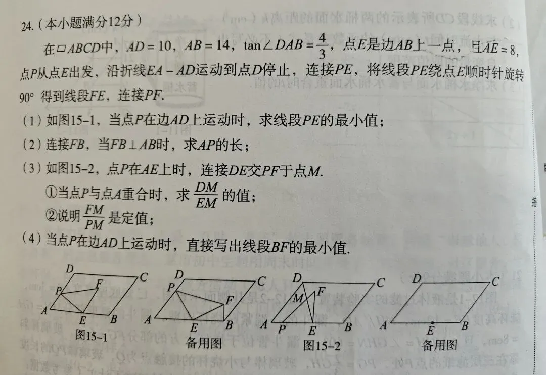 几何压轴河北省中考数学模拟 第1张