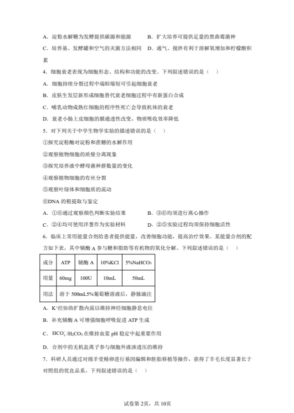 【高考真题】2025年陕西高考生物真题试卷及答案解析(PDF电子版免费分享) 第2张 【高考真题】2025年陕西高考生物真题试卷及答案解析(PDF电子版免费分享) 第2张