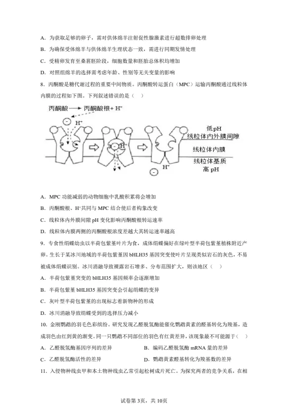 【高考真题】2025年陕西高考生物真题试卷及答案解析(PDF电子版免费分享) 第3张 【高考真题】2025年陕西高考生物真题试卷及答案解析(PDF电子版免费分享) 第3张