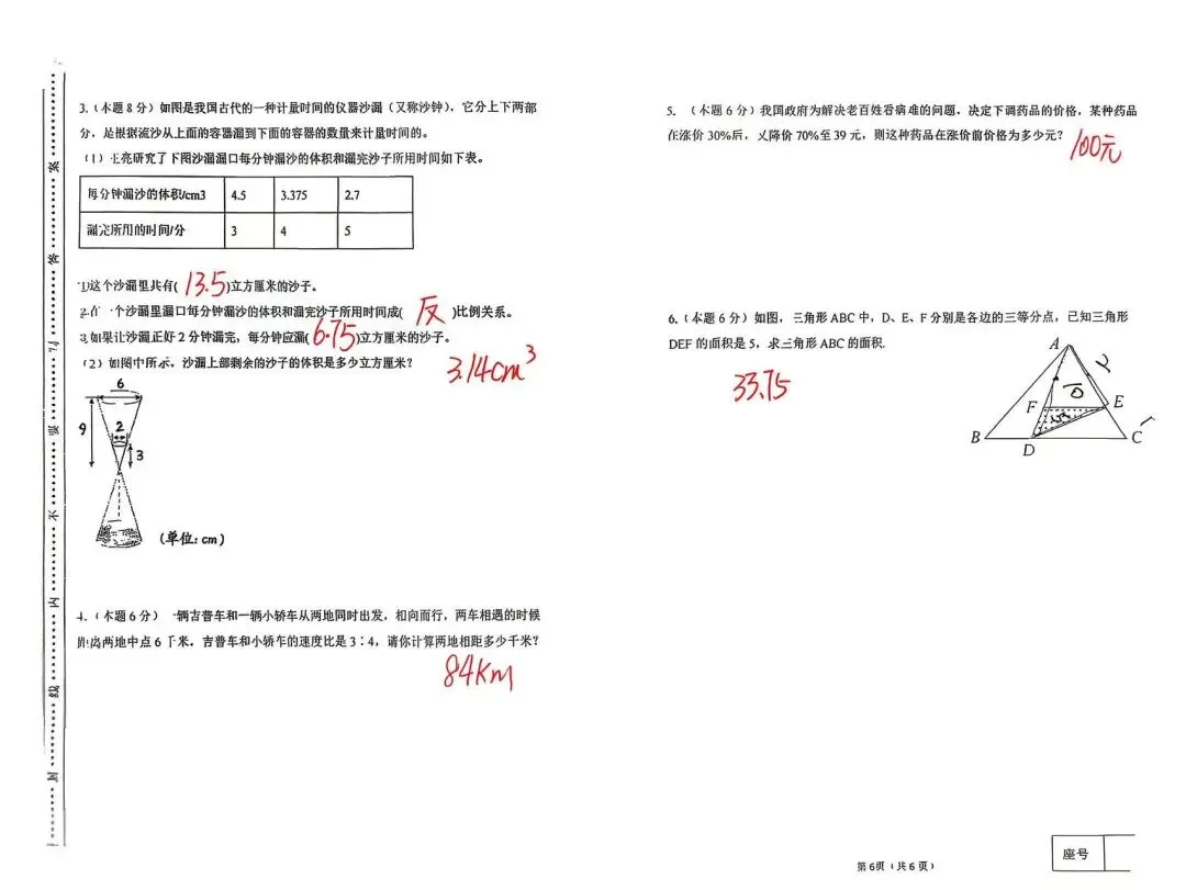 小升初真题卷(六) 第7张