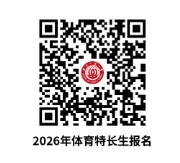 海淀六小强发布2026年北京中考特长生招生简章! 第6张