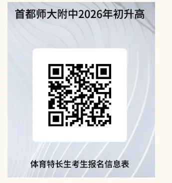 海淀六小强发布2026年北京中考特长生招生简章! 第9张