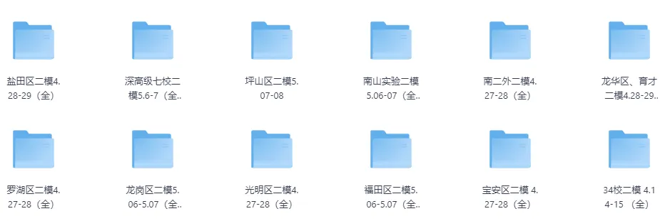 全科!深高级/南实/福田/龙岗/坪山区中考二模真题及答案 第2张