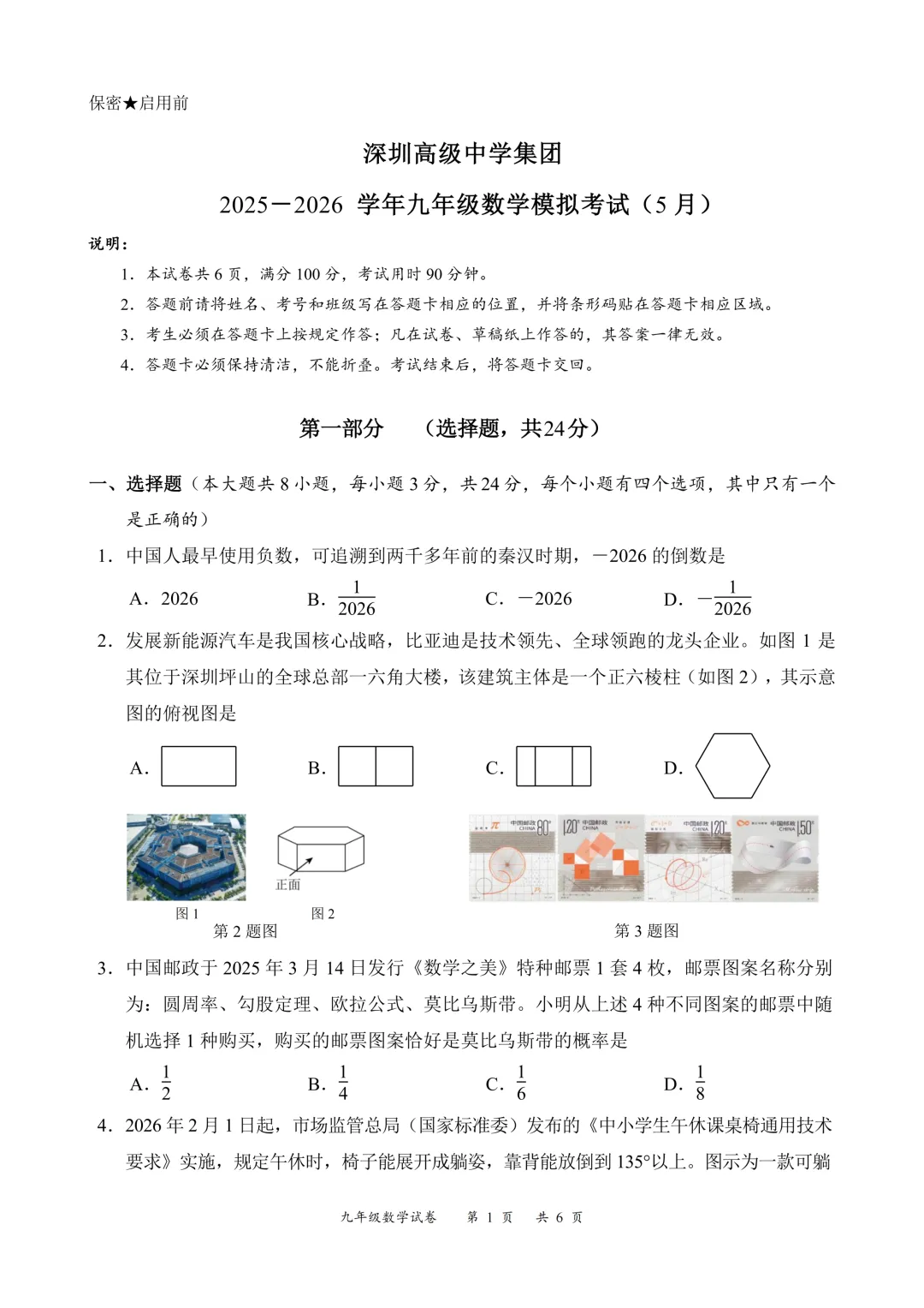 全科!深高级/南实/福田/龙岗/坪山区中考二模真题及答案 第3张