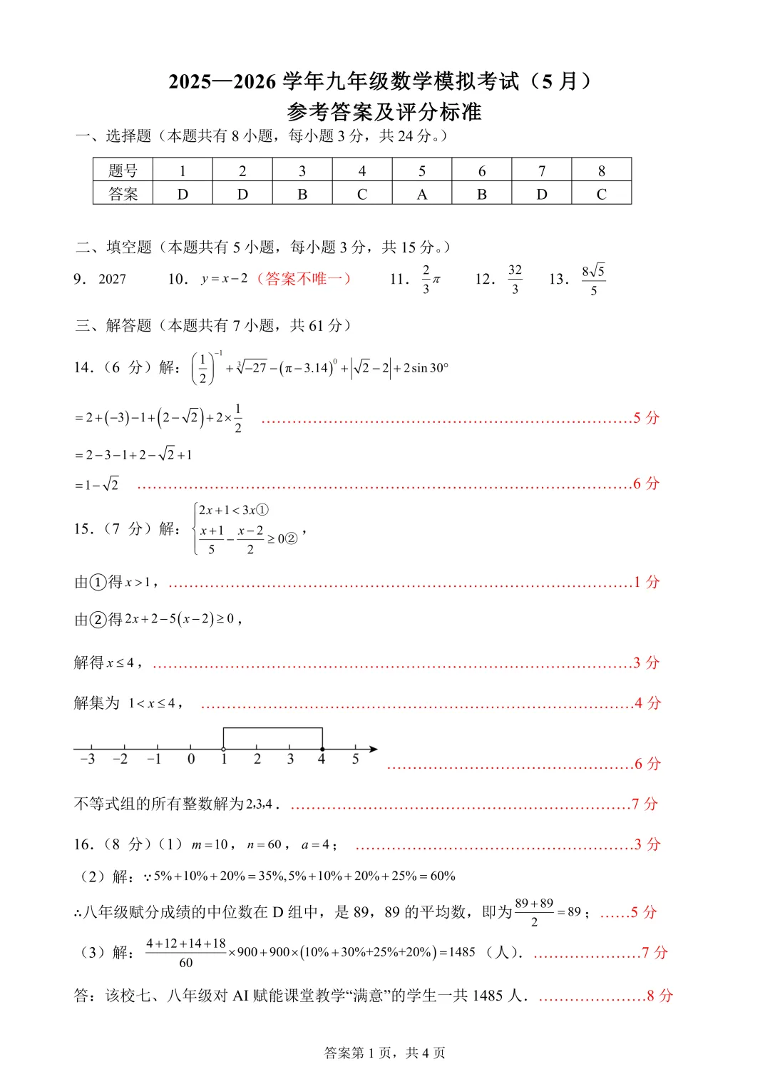 全科!深高级/南实/福田/龙岗/坪山区中考二模真题及答案 第4张