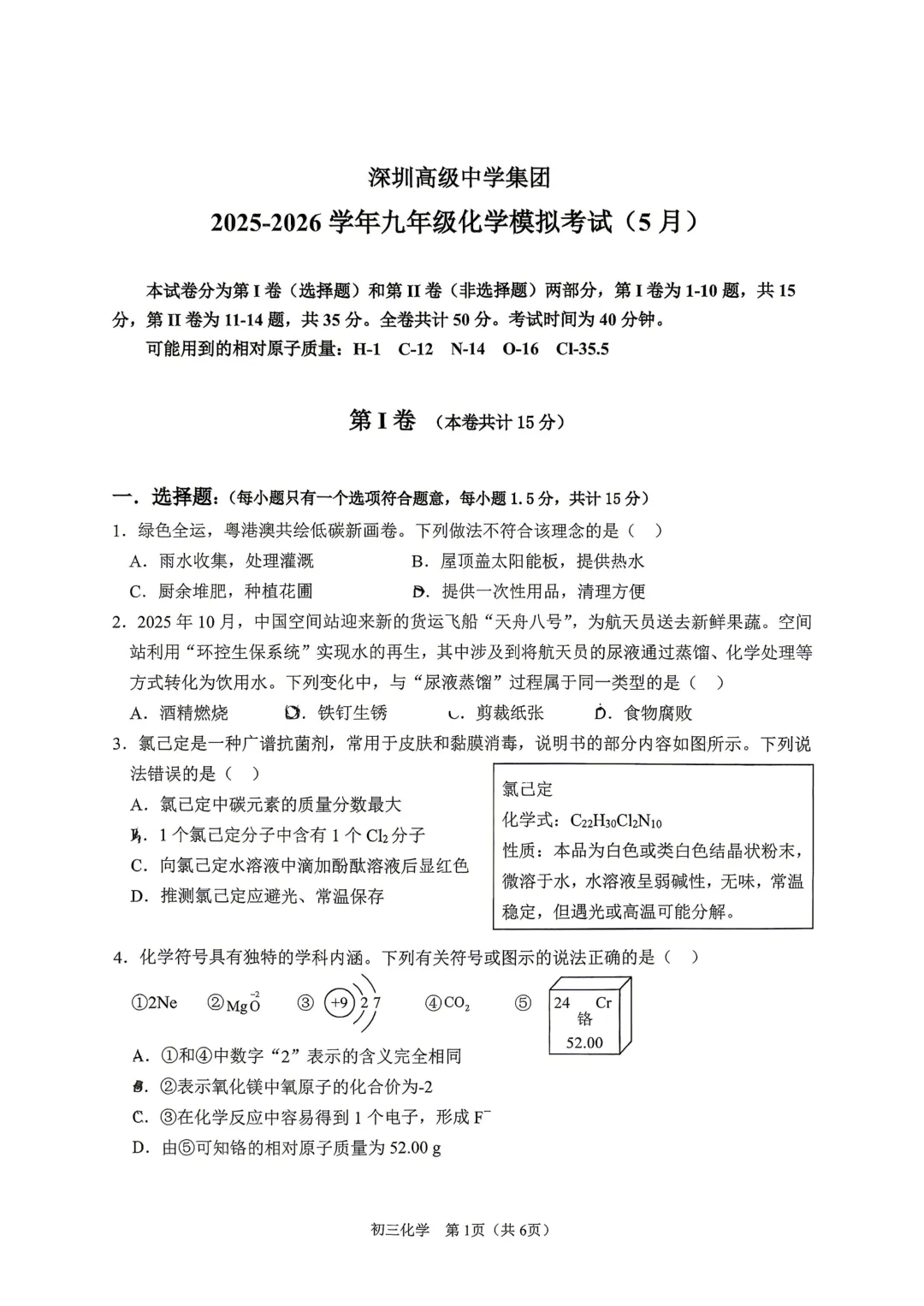 全科!深高级/南实/福田/龙岗/坪山区中考二模真题及答案 第5张