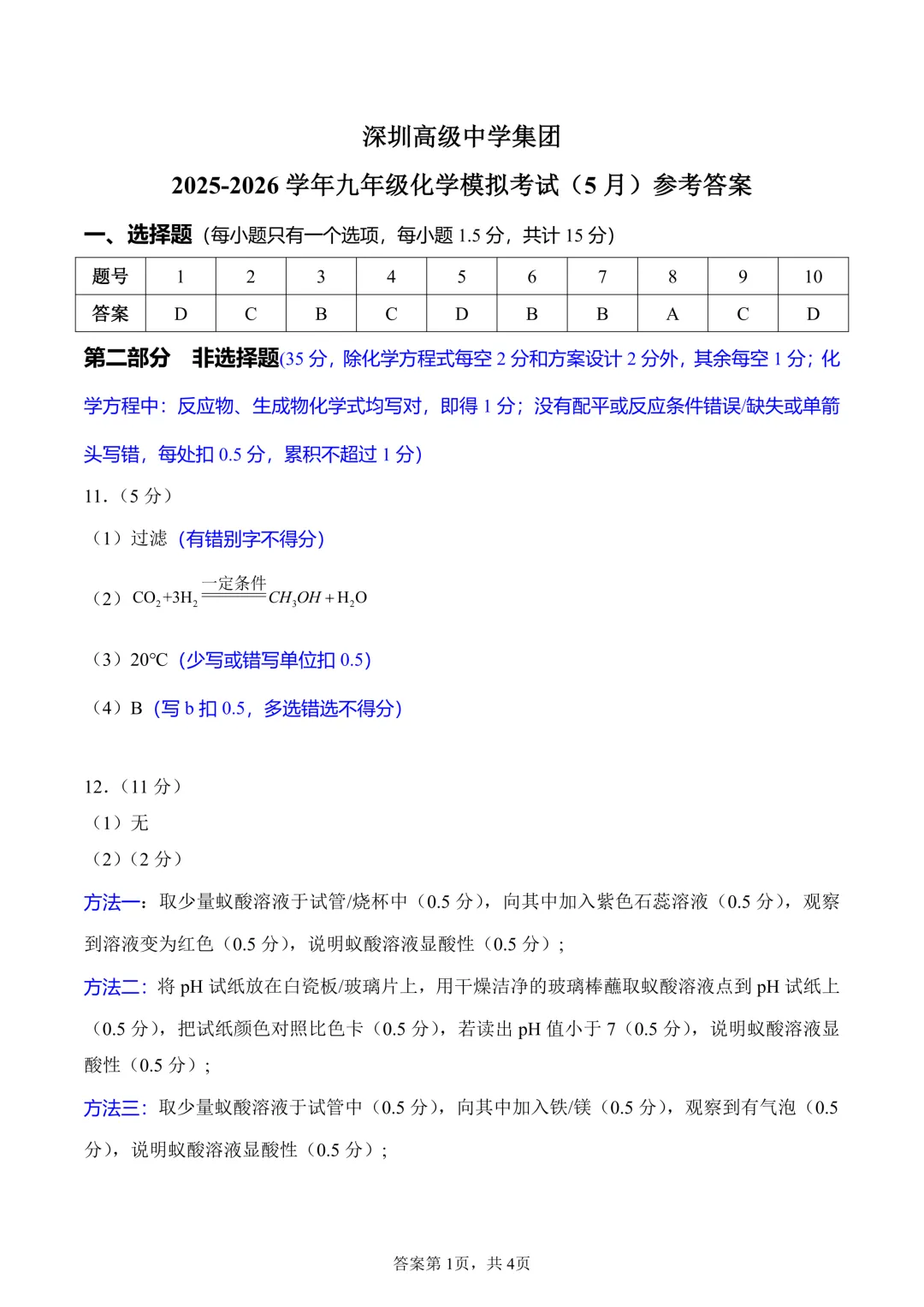 全科!深高级/南实/福田/龙岗/坪山区中考二模真题及答案 第6张