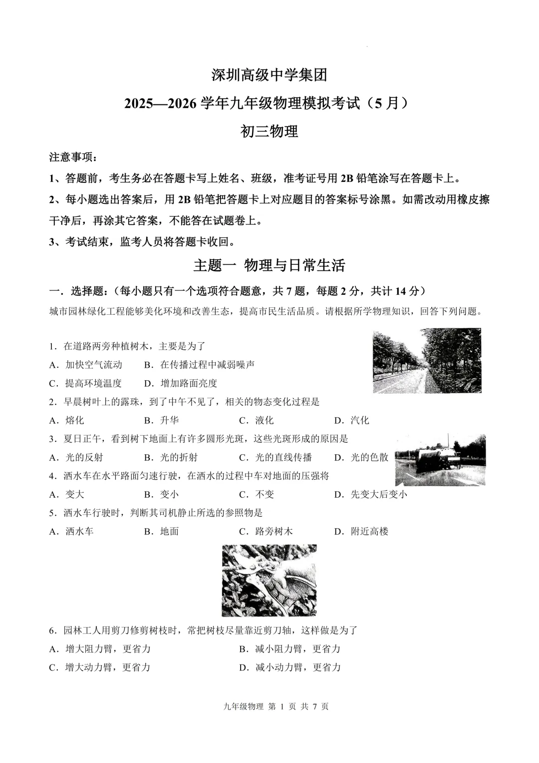 全科!深高级/南实/福田/龙岗/坪山区中考二模真题及答案 第7张