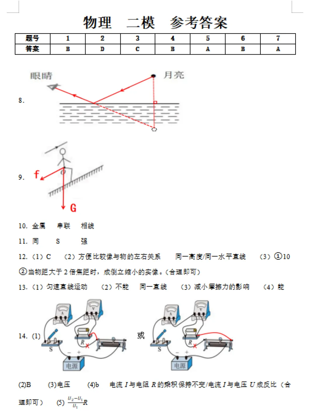 全科!深高级/南实/福田/龙岗/坪山区中考二模真题及答案 第8张