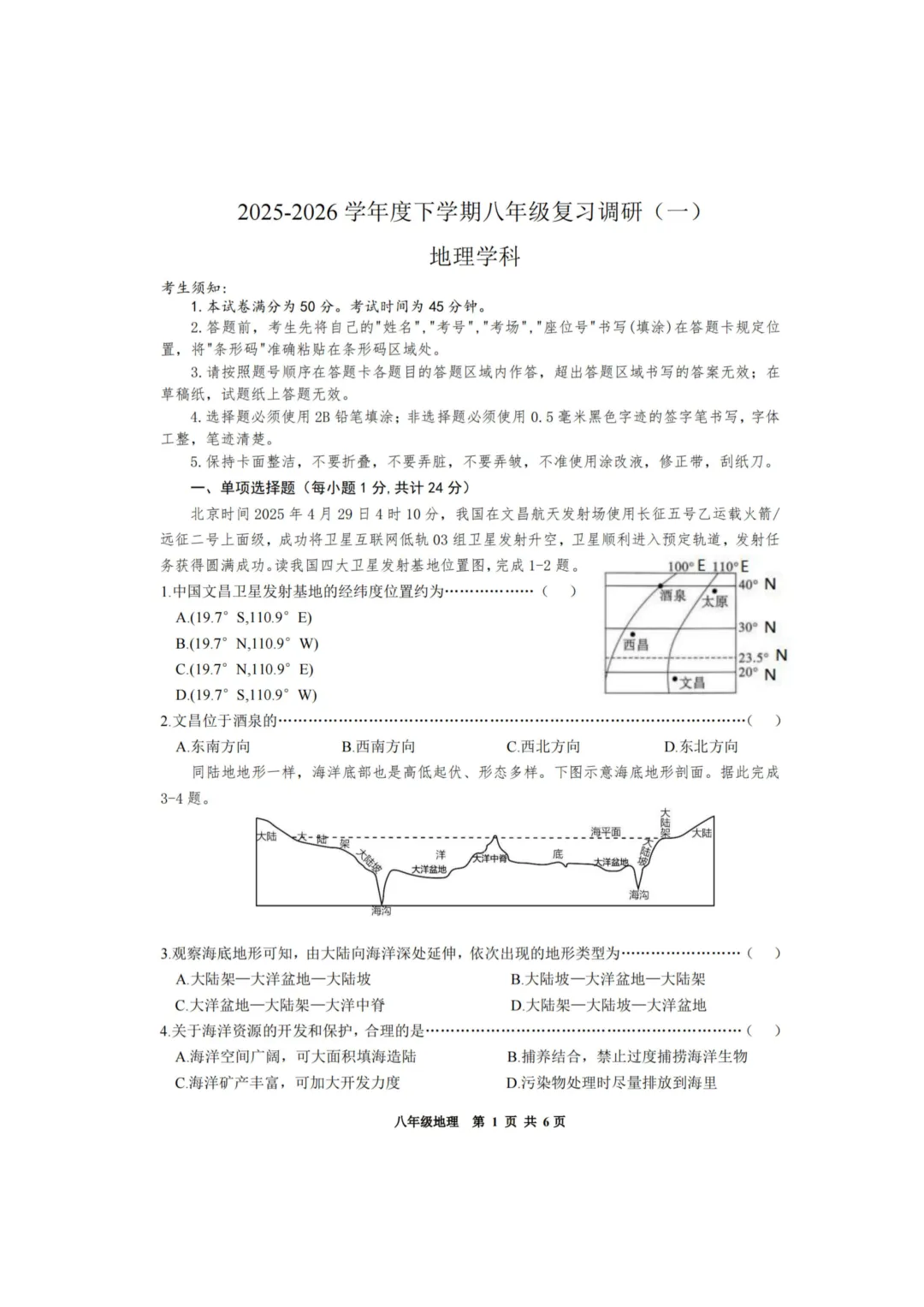道外区八年级下学期会考模拟试卷+答案【2025-2026】【地理】【高清电子版】 第2张