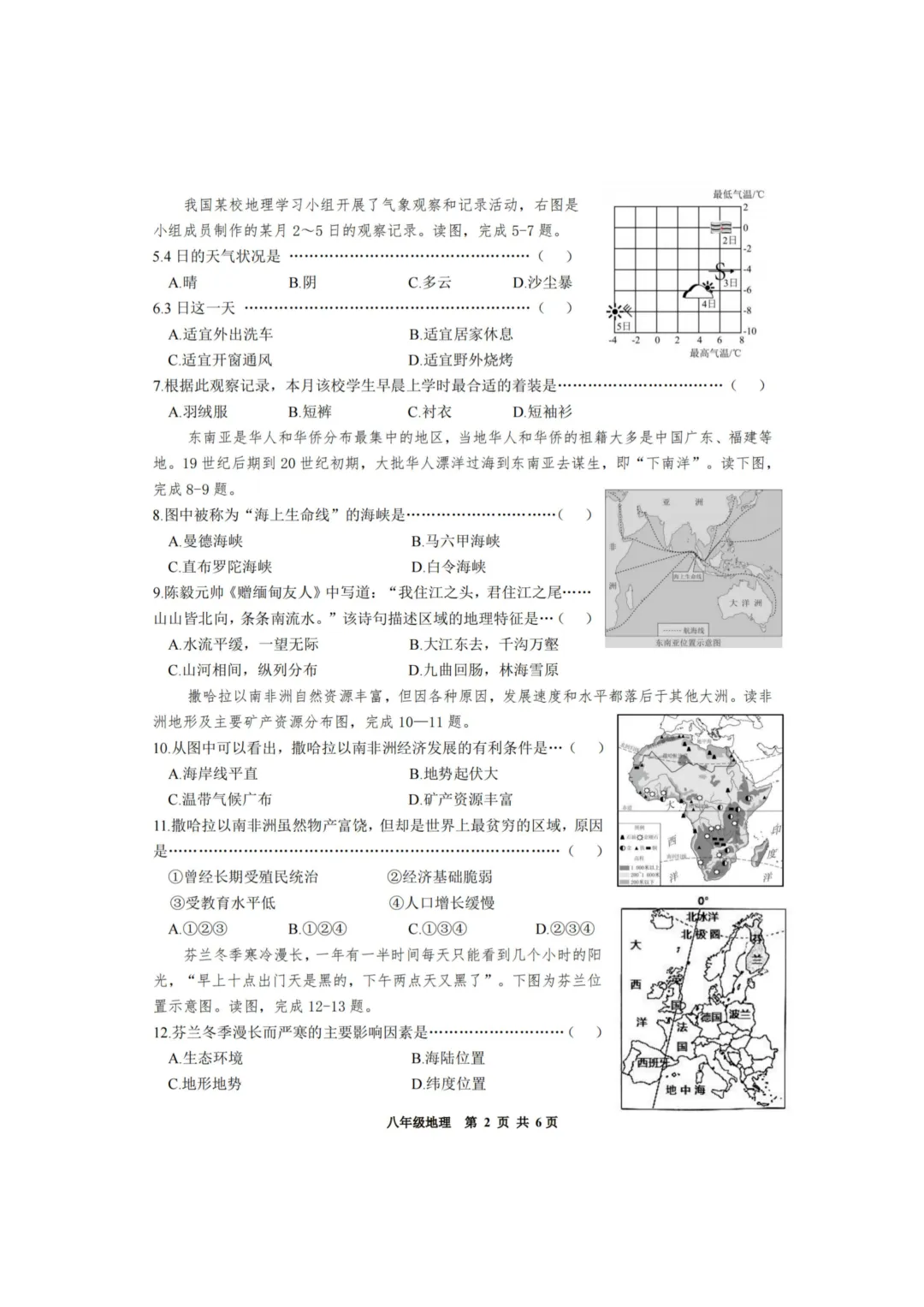 道外区八年级下学期会考模拟试卷+答案【2025-2026】【地理】【高清电子版】 第3张