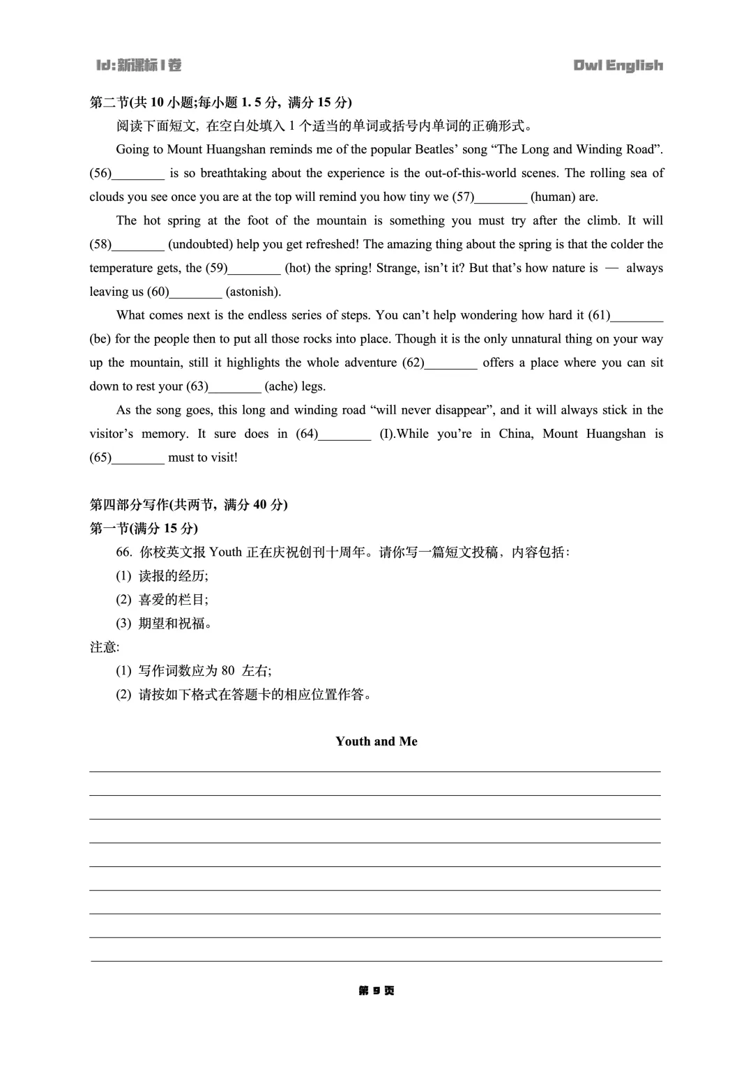 【重温高考真题】2021届新高考I卷 第9张