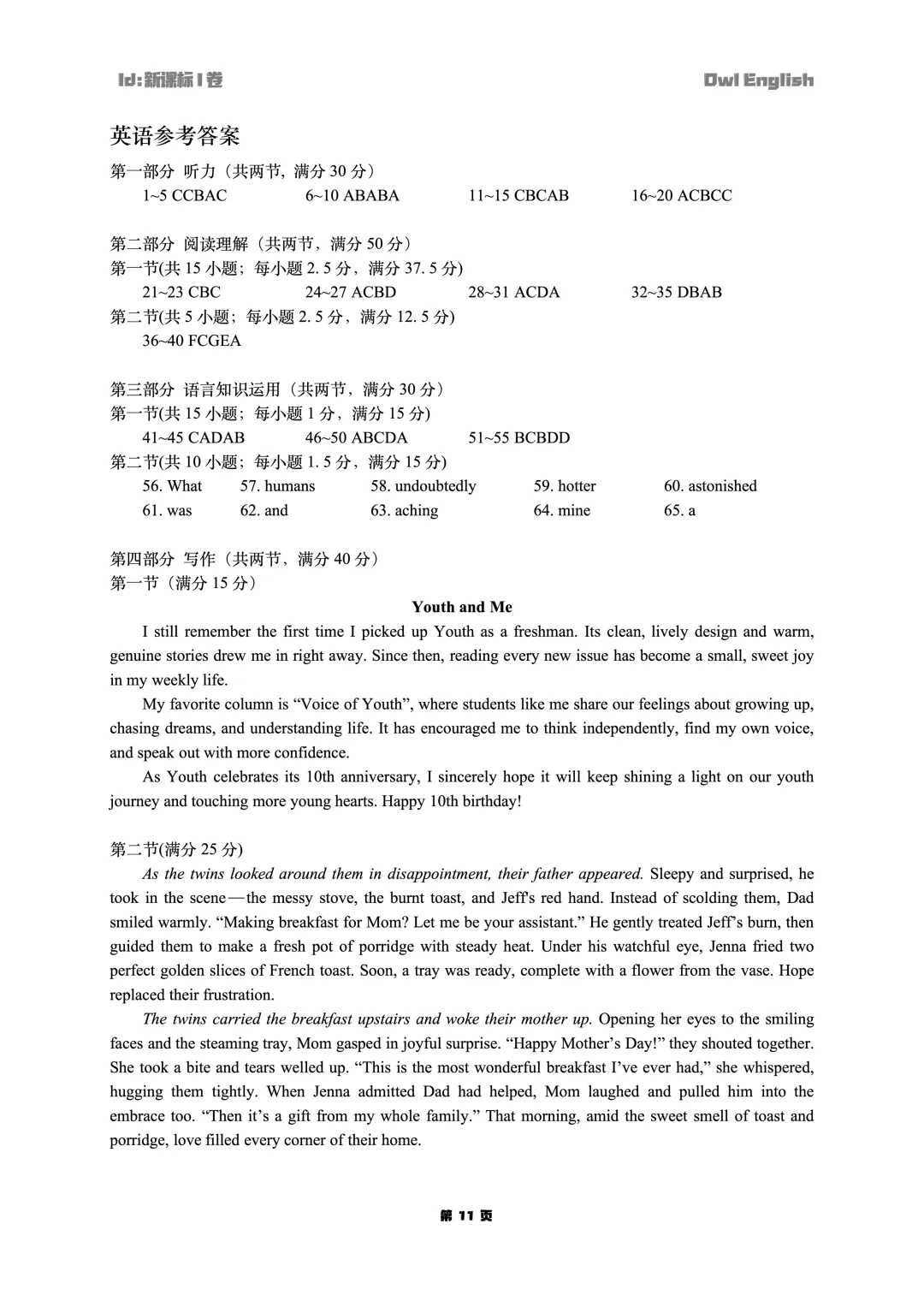 【重温高考真题】2021届新高考I卷 第11张