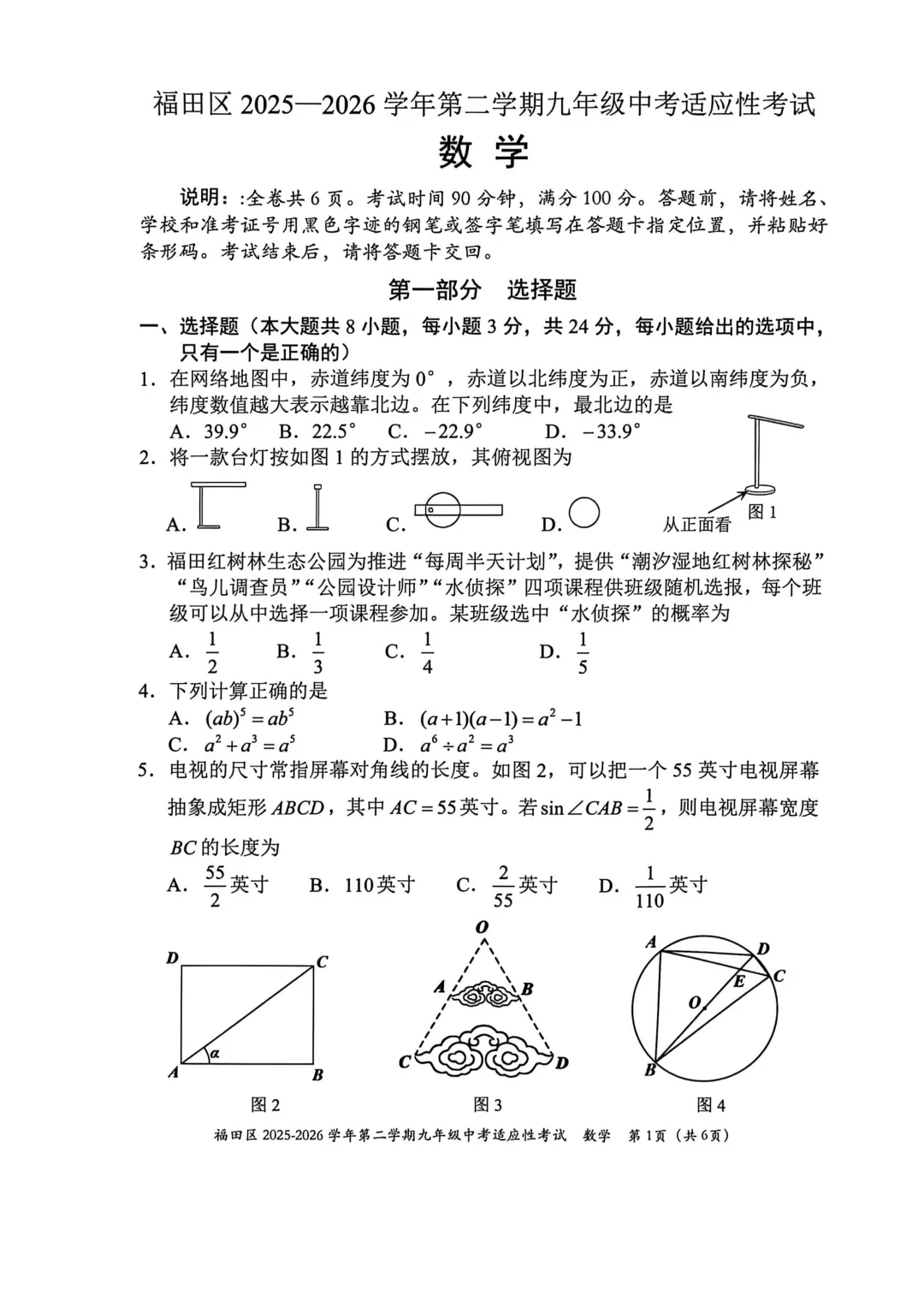 全科!深高级/南实/福田/龙岗/坪山区中考二模真题及答案 第9张