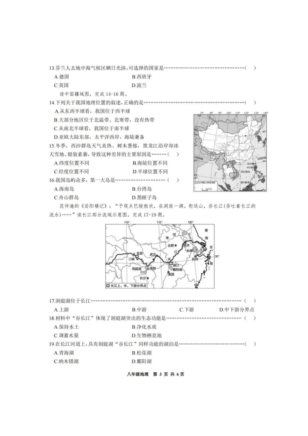 道外区八年级下学期会考模拟试卷+答案【2025-2026】【地理】【高清电子版】 第4张