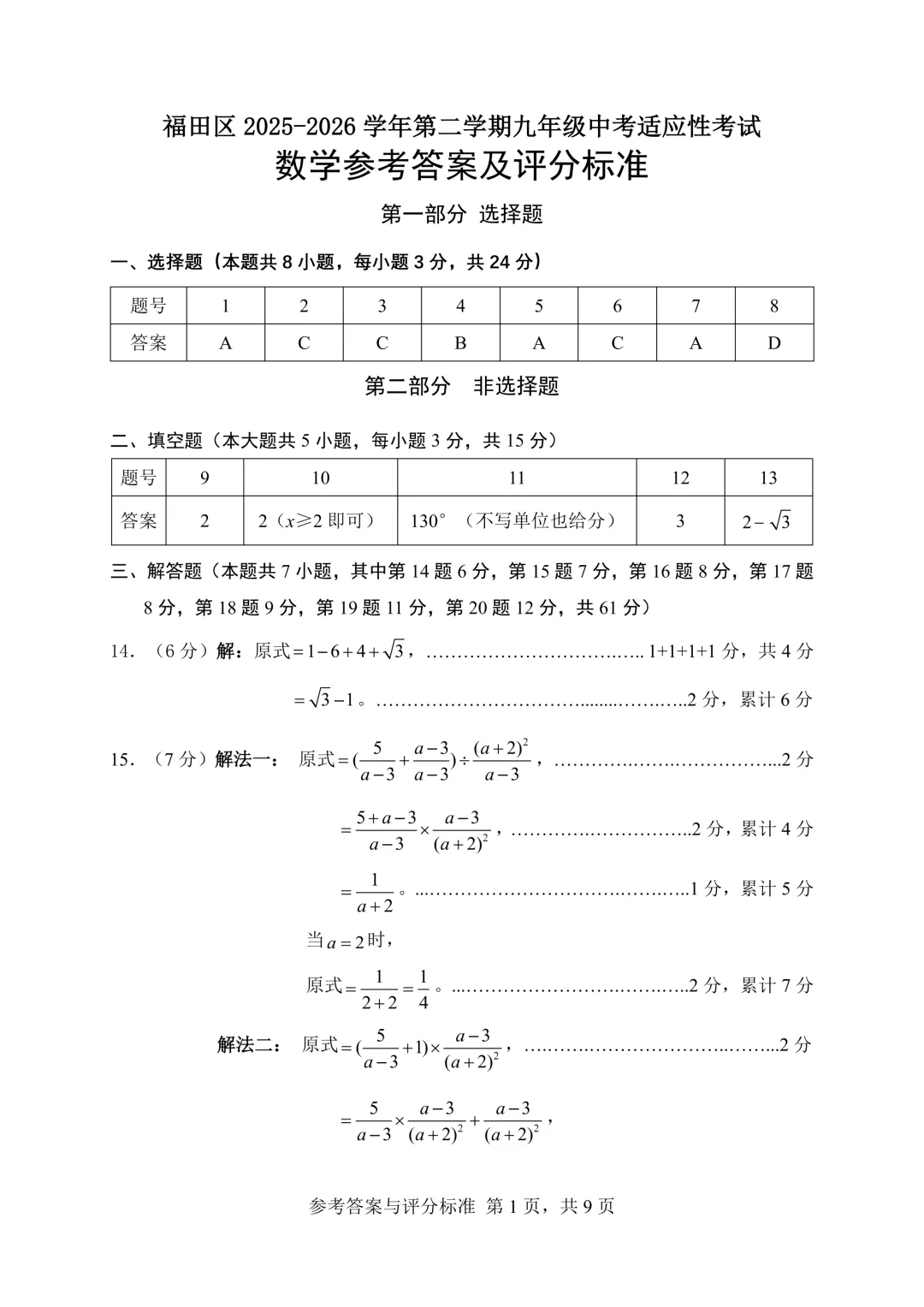 全科!深高级/南实/福田/龙岗/坪山区中考二模真题及答案 第10张