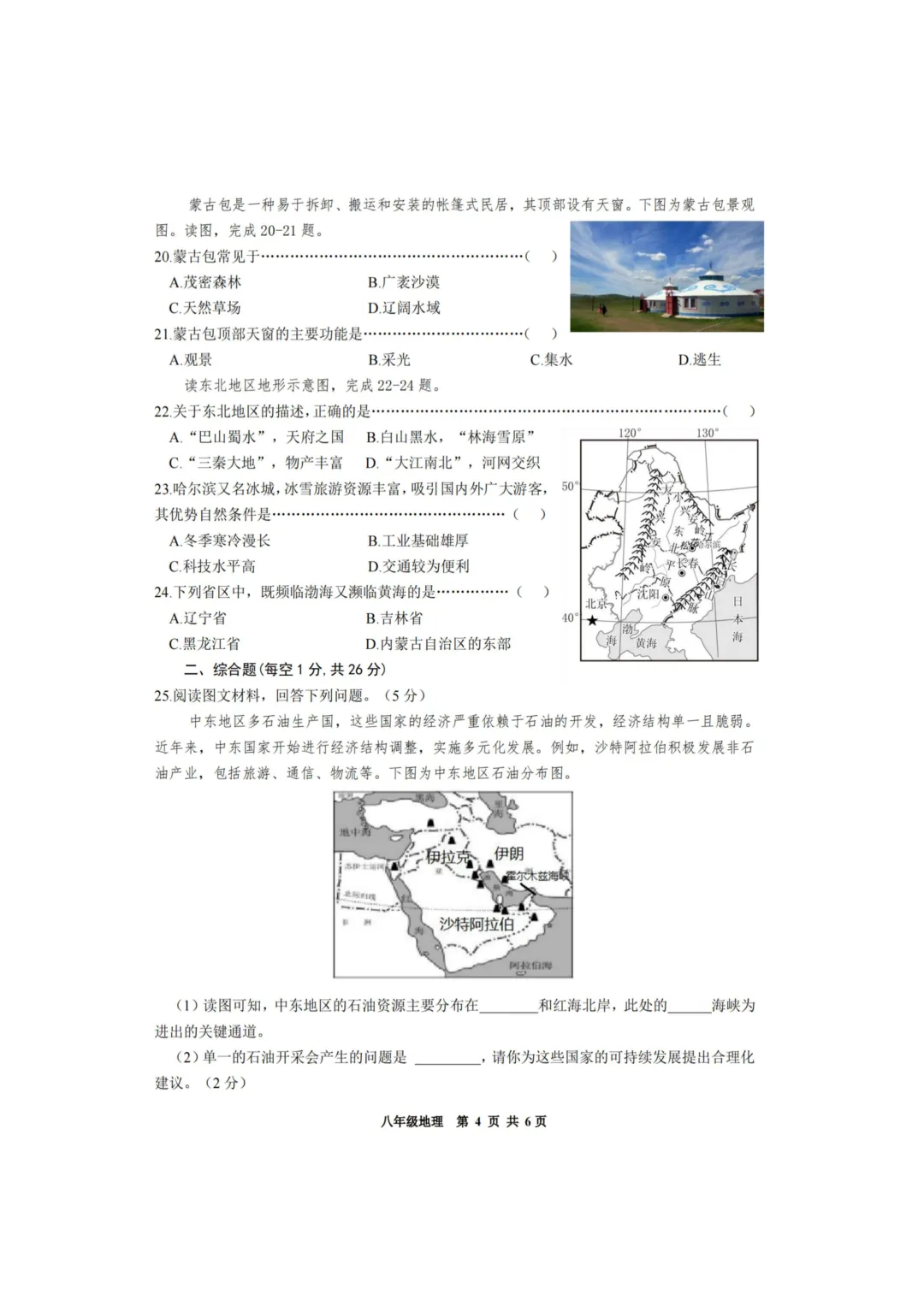 道外区八年级下学期会考模拟试卷+答案【2025-2026】【地理】【高清电子版】 第5张