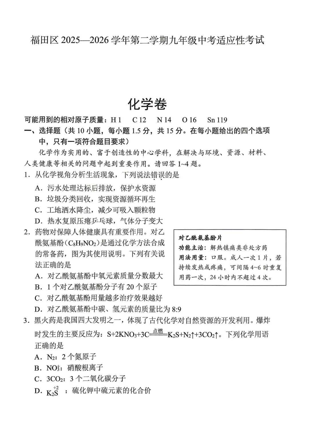 全科!深高级/南实/福田/龙岗/坪山区中考二模真题及答案 第11张