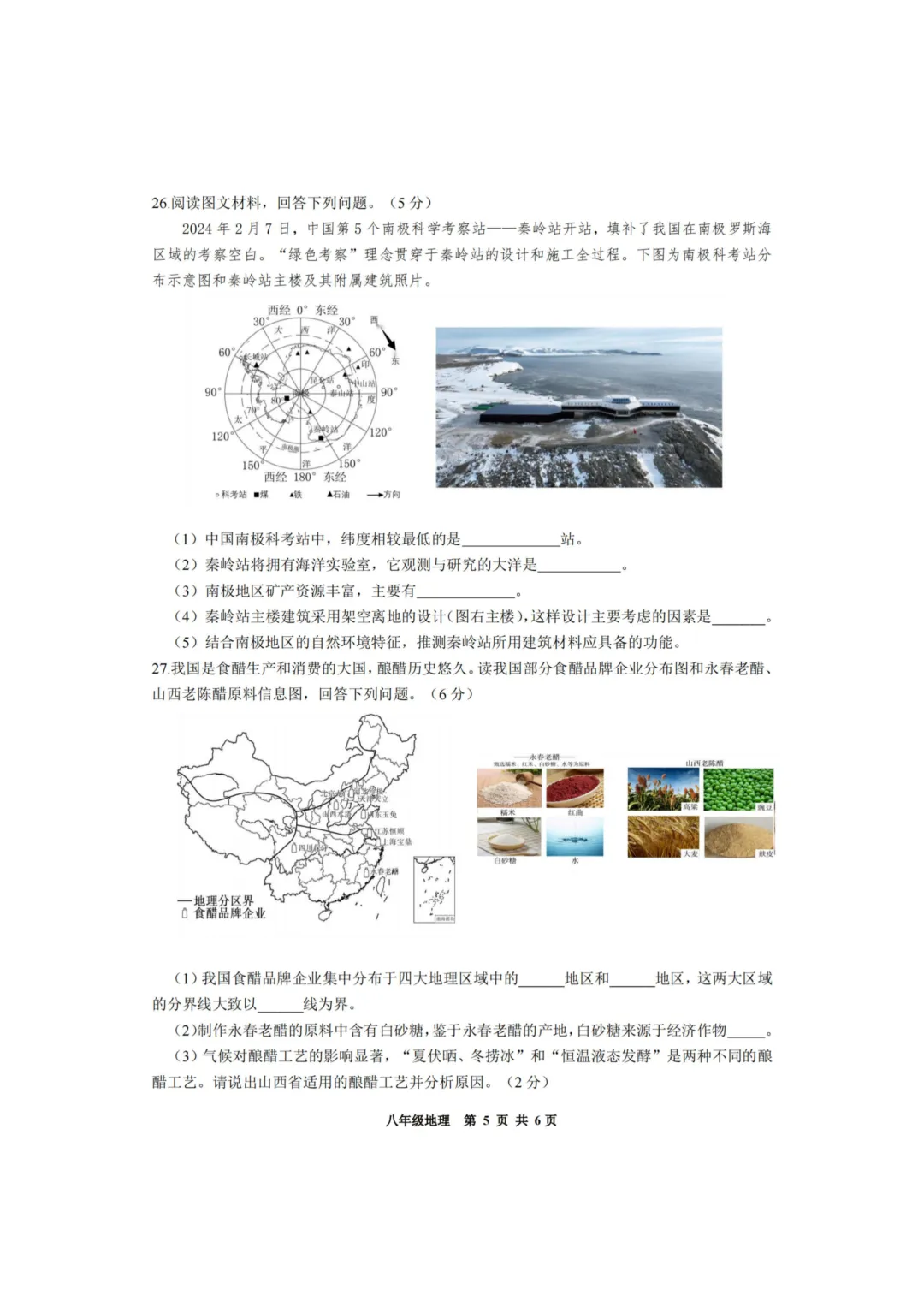 道外区八年级下学期会考模拟试卷+答案【2025-2026】【地理】【高清电子版】 第6张
