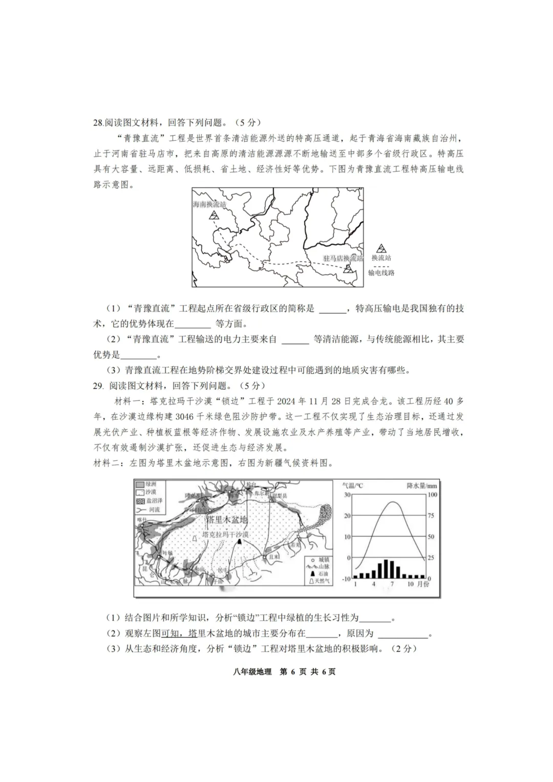 道外区八年级下学期会考模拟试卷+答案【2025-2026】【地理】【高清电子版】 第7张