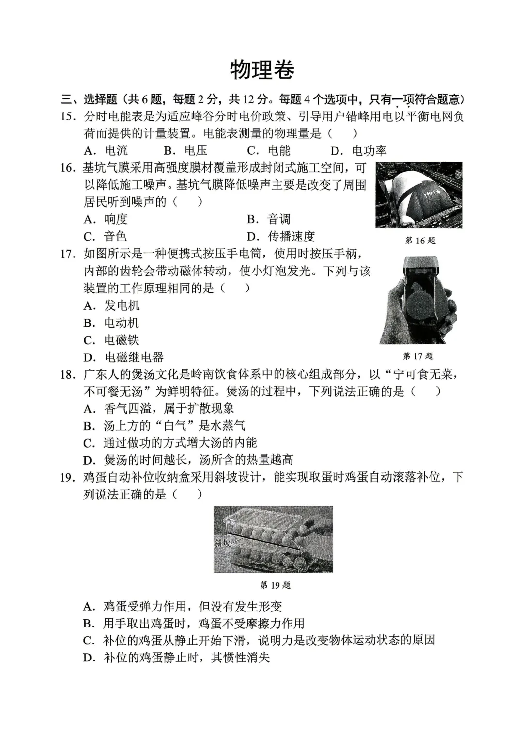 全科!深高级/南实/福田/龙岗/坪山区中考二模真题及答案 第13张