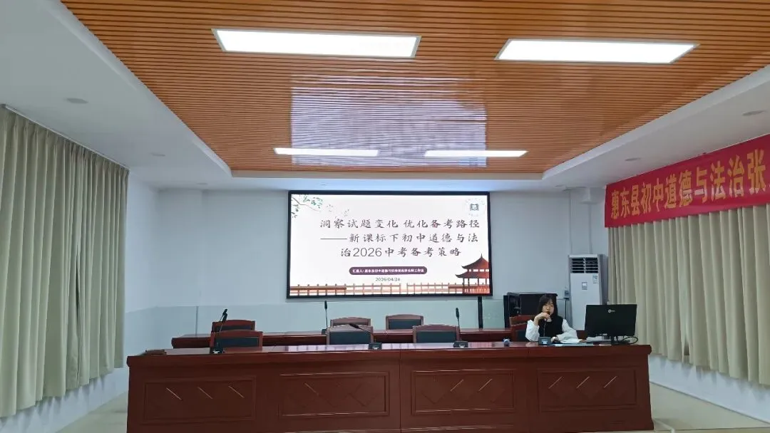 【送教活动】研析新教材·精准备中考——张思婷名教师工作室送教下乡活动 第6张