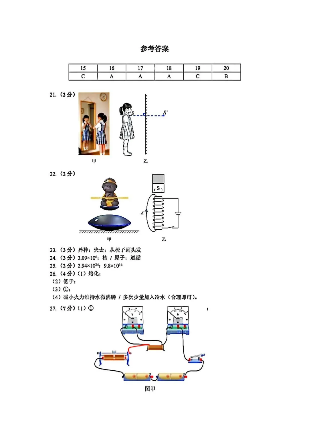 全科!深高级/南实/福田/龙岗/坪山区中考二模真题及答案 第14张