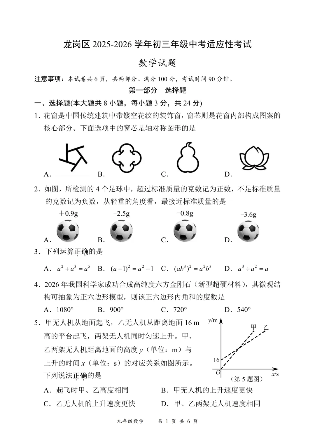全科!深高级/南实/福田/龙岗/坪山区中考二模真题及答案 第15张