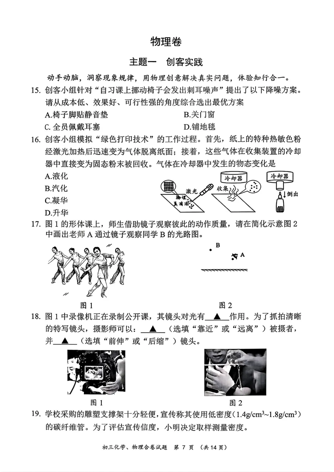 全科!深高级/南实/福田/龙岗/坪山区中考二模真题及答案 第17张