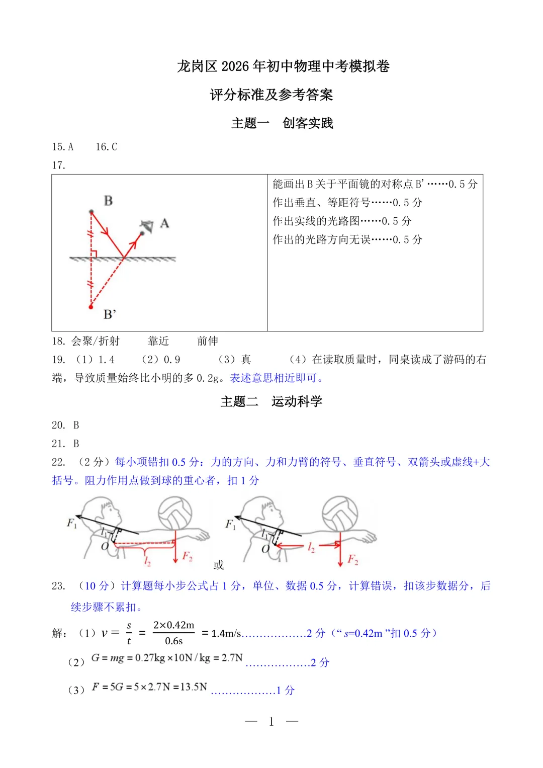 全科!深高级/南实/福田/龙岗/坪山区中考二模真题及答案 第18张
