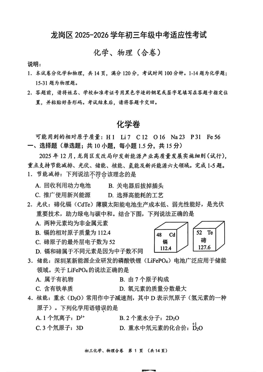 全科!深高级/南实/福田/龙岗/坪山区中考二模真题及答案 第19张