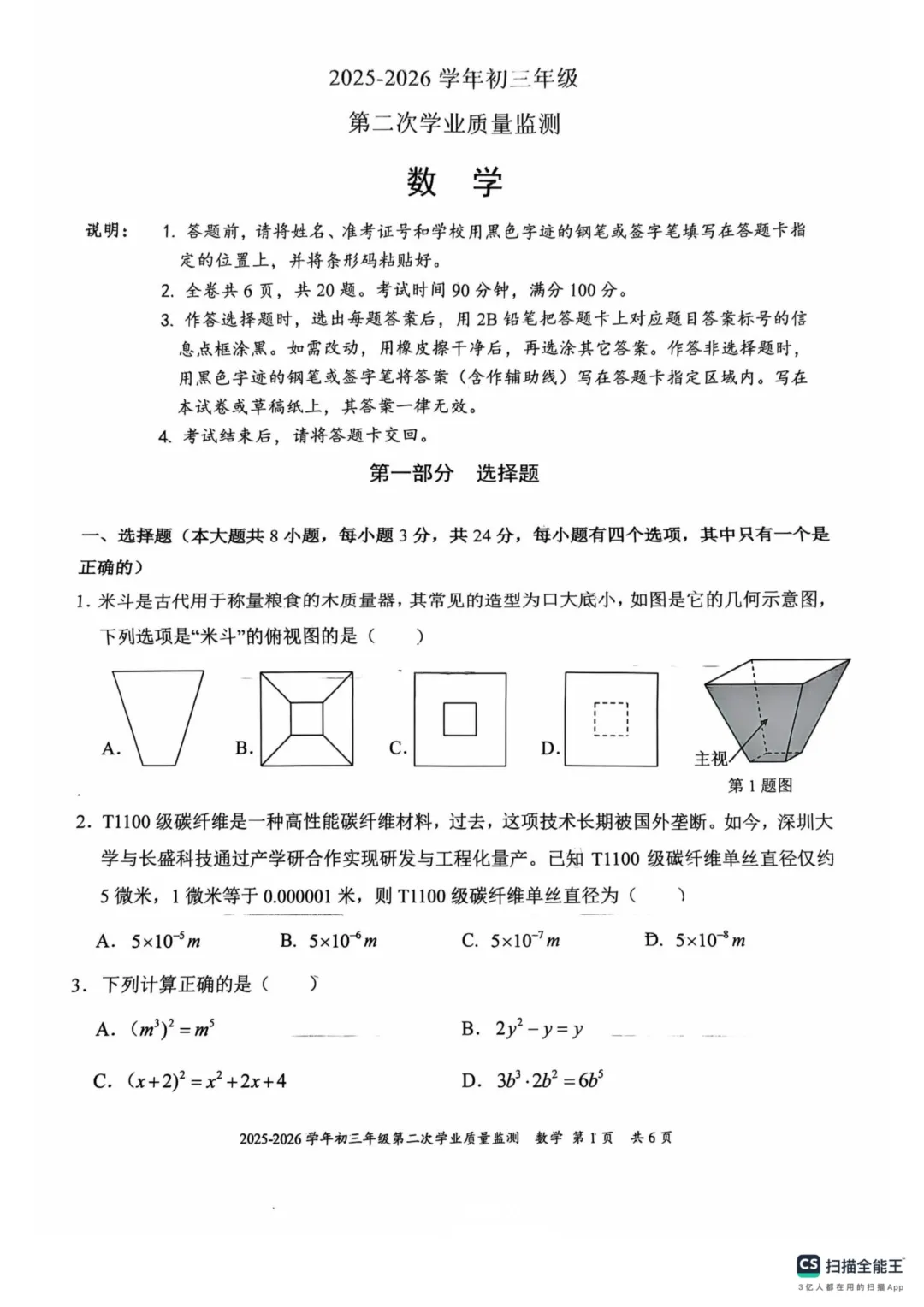 全科!深高级/南实/福田/龙岗/坪山区中考二模真题及答案 第21张