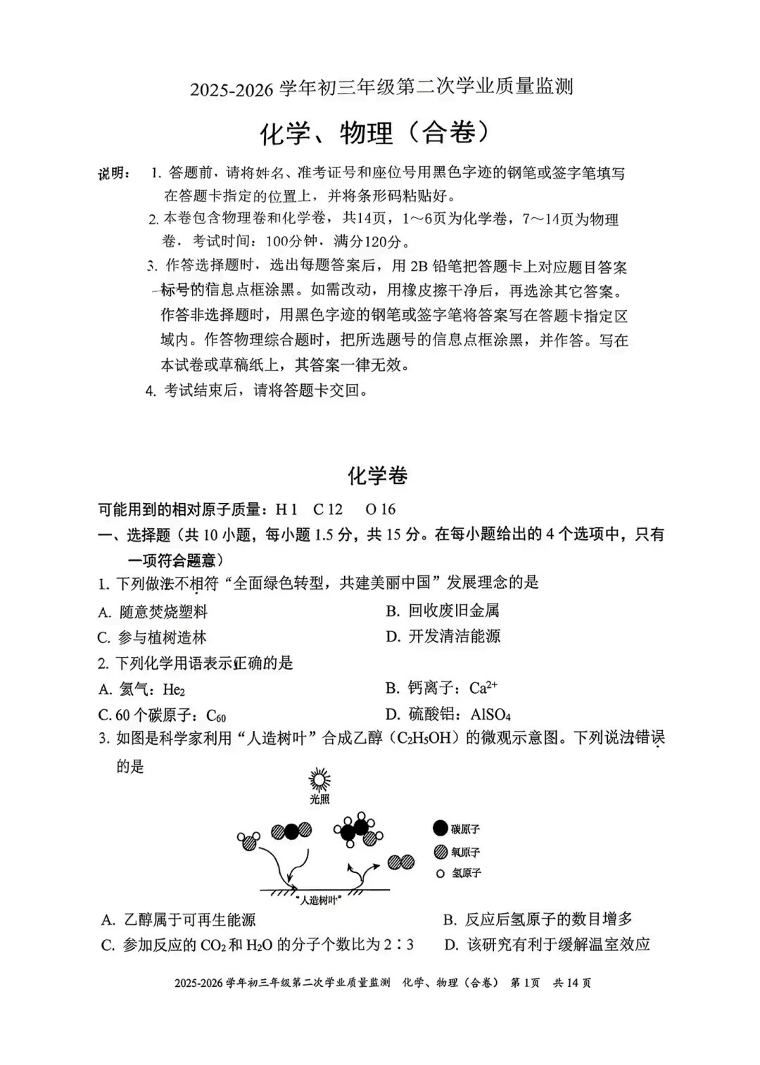 全科!深高级/南实/福田/龙岗/坪山区中考二模真题及答案 第24张