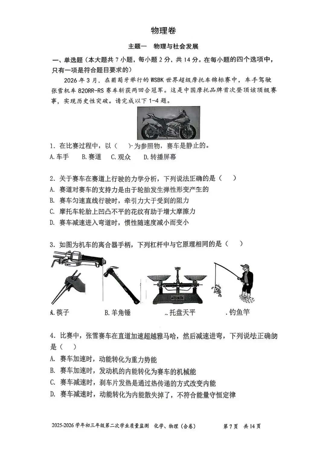 全科!深高级/南实/福田/龙岗/坪山区中考二模真题及答案 第25张