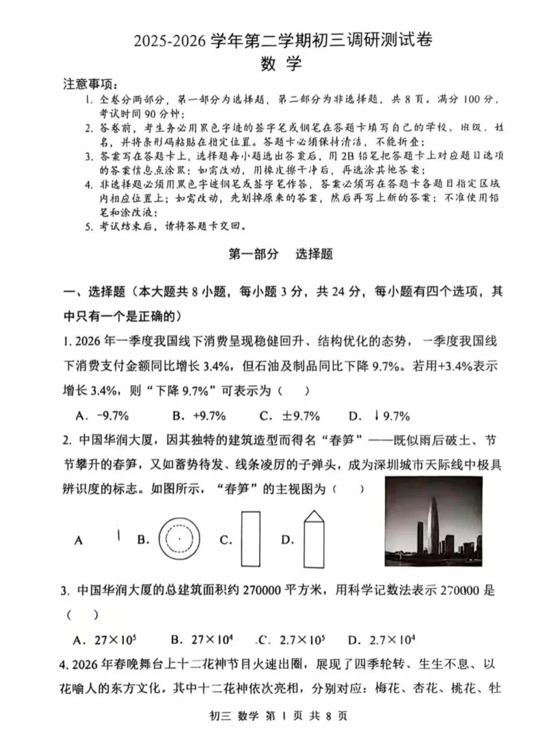 全科!深高级/南实/福田/龙岗/坪山区中考二模真题及答案 第28张