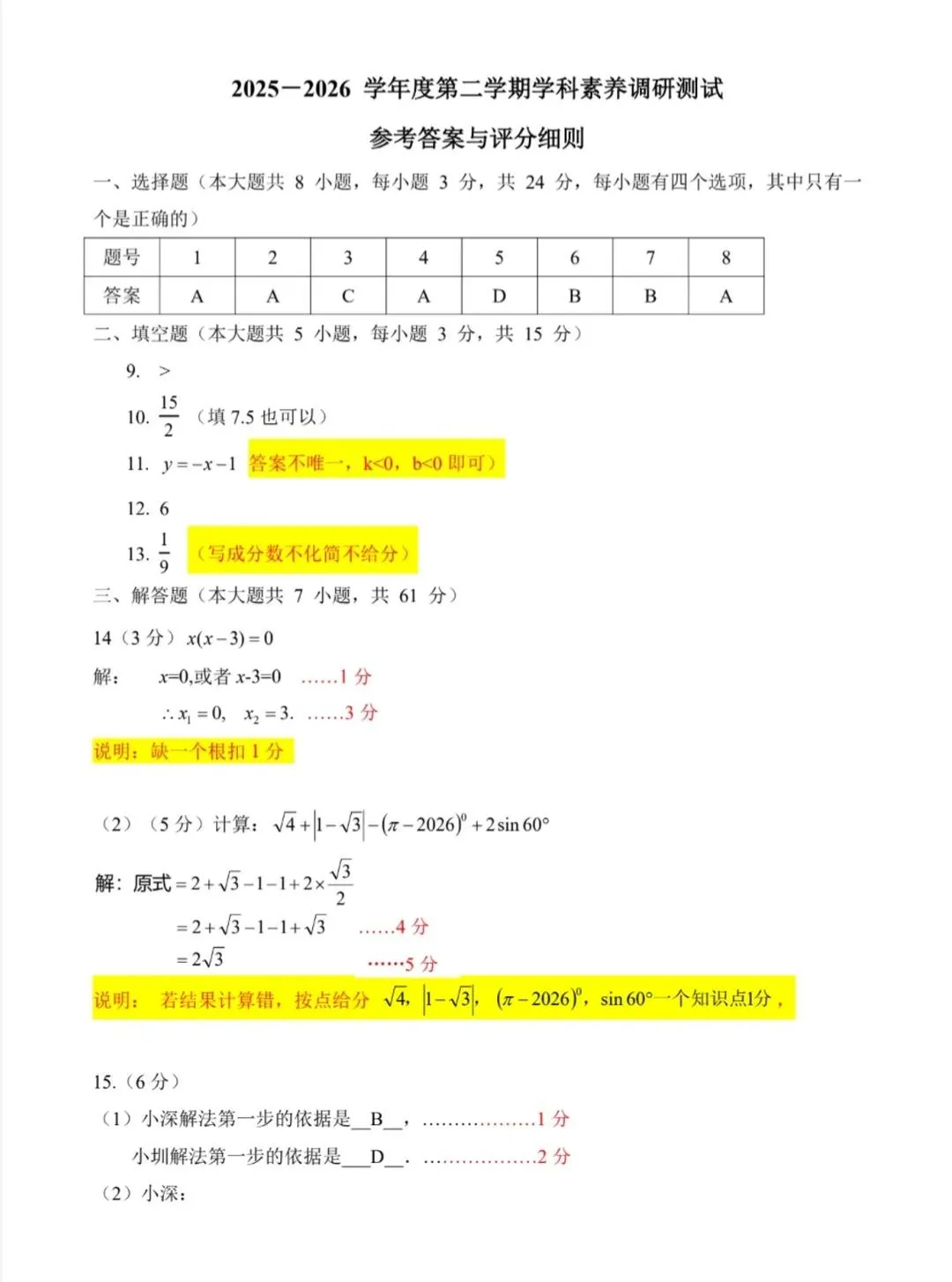 全科!深高级/南实/福田/龙岗/坪山区中考二模真题及答案 第29张